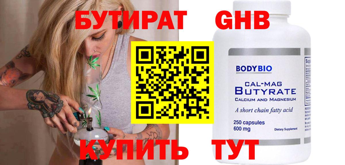 БУТИРАТ Butirat  Вход с VPN  Надым 