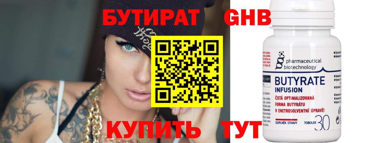 Бутират буратино Надым