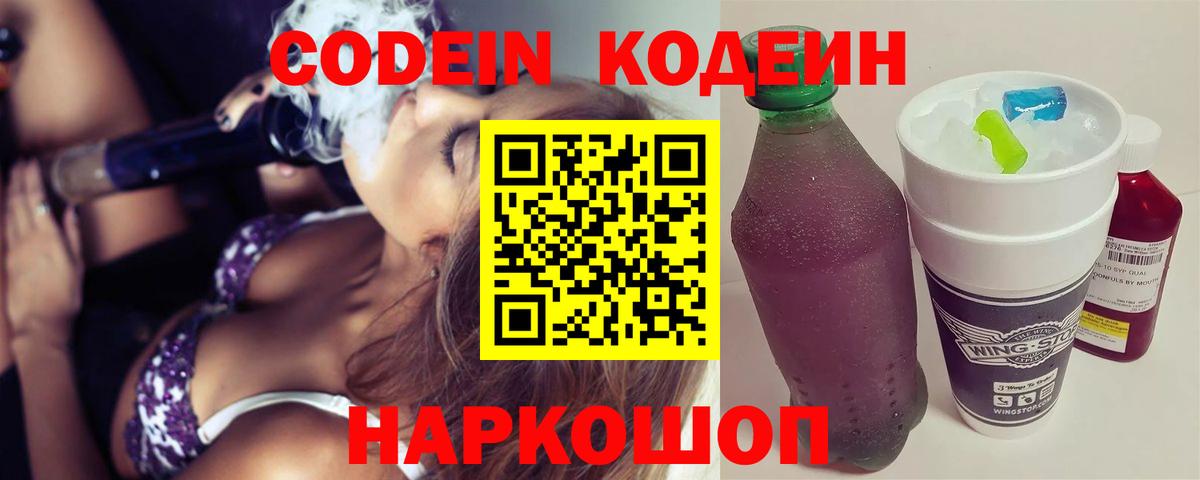 Надым  Codein напиток Lean (лин)  Вход с VPN  Кодеин Purple Drank 