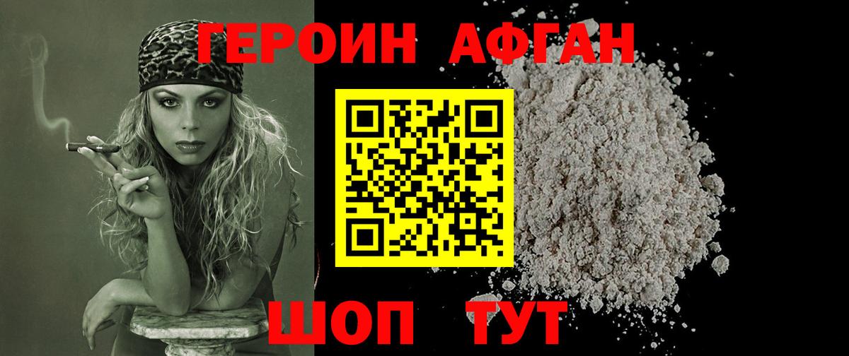 Героин  ГЕРОИН Афган  Вход с VPN  Надым 