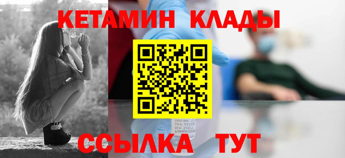 КЕТАМИН ketamine Надым